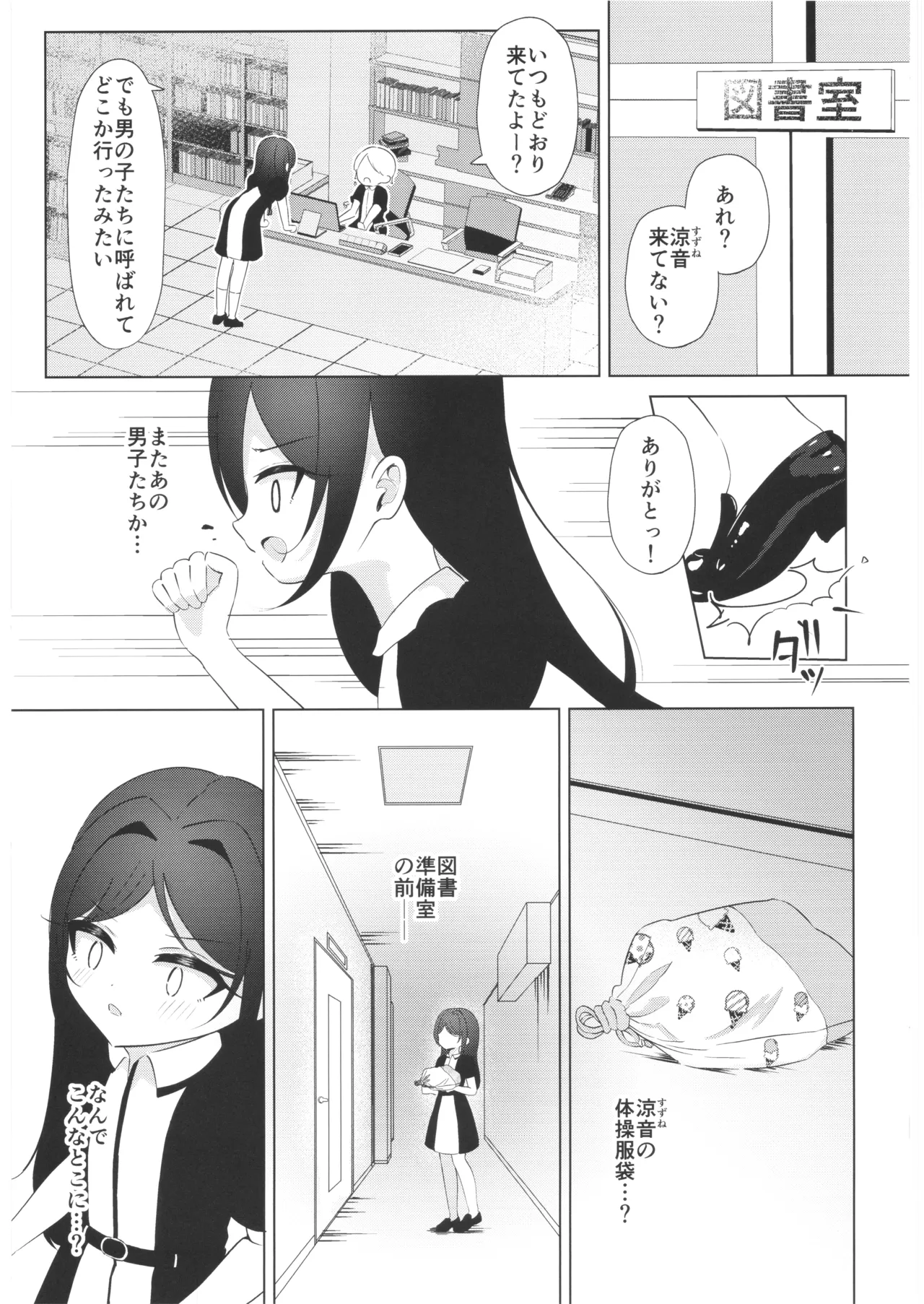 私が壊した妹-たからもの- - page14