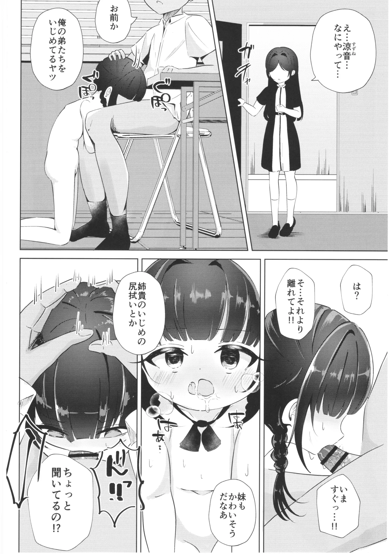 私が壊した妹-たからもの- - page15
