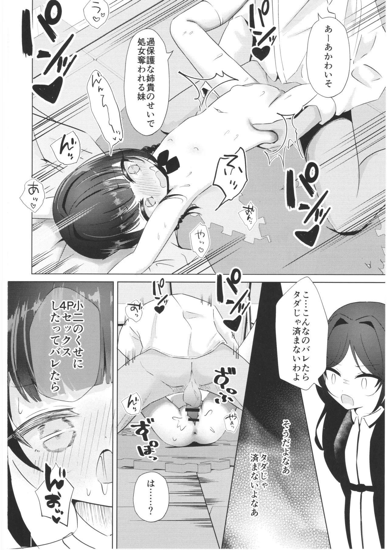 私が壊した妹-たからもの- - page19