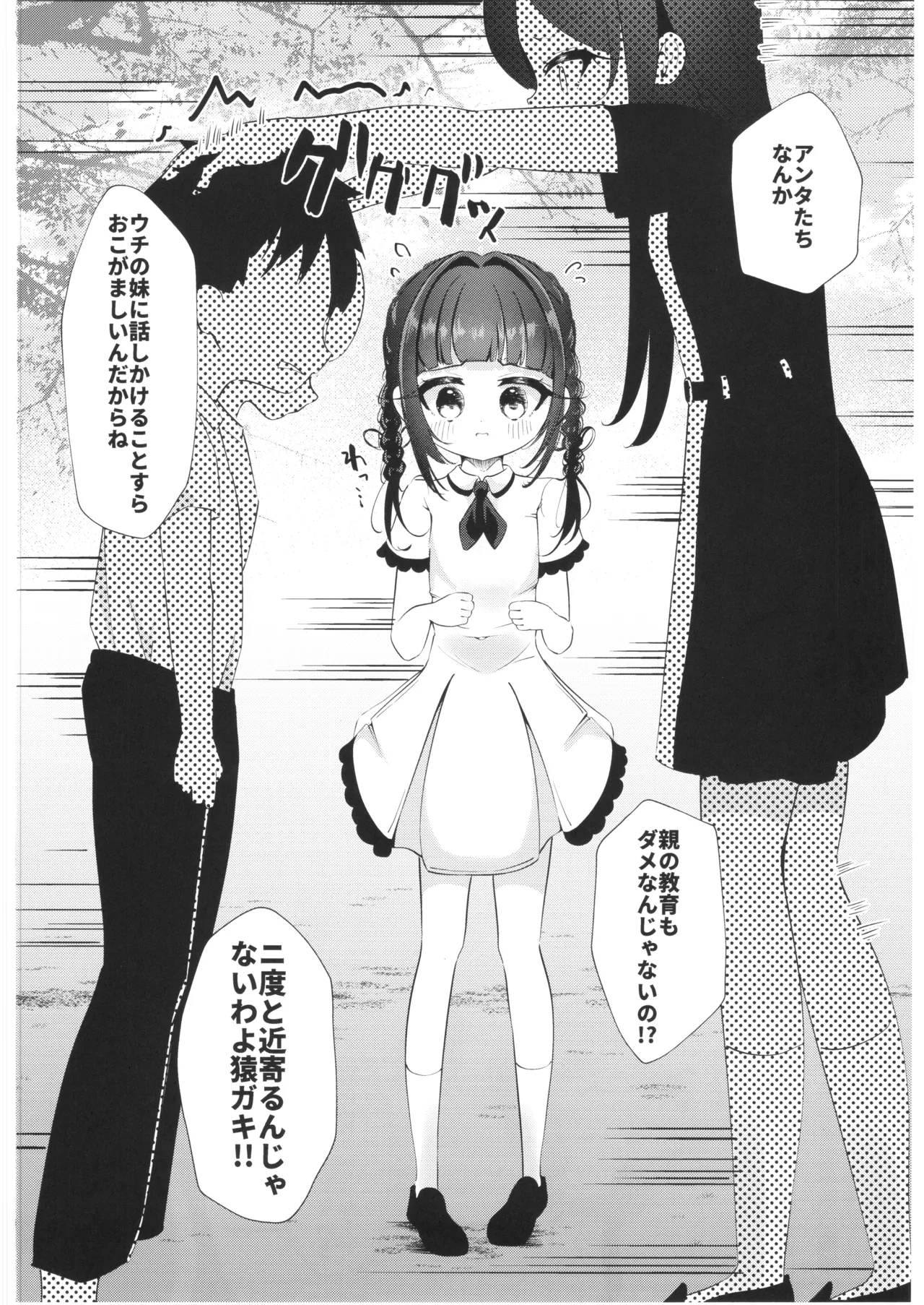 私が壊した妹-たからもの- - page3