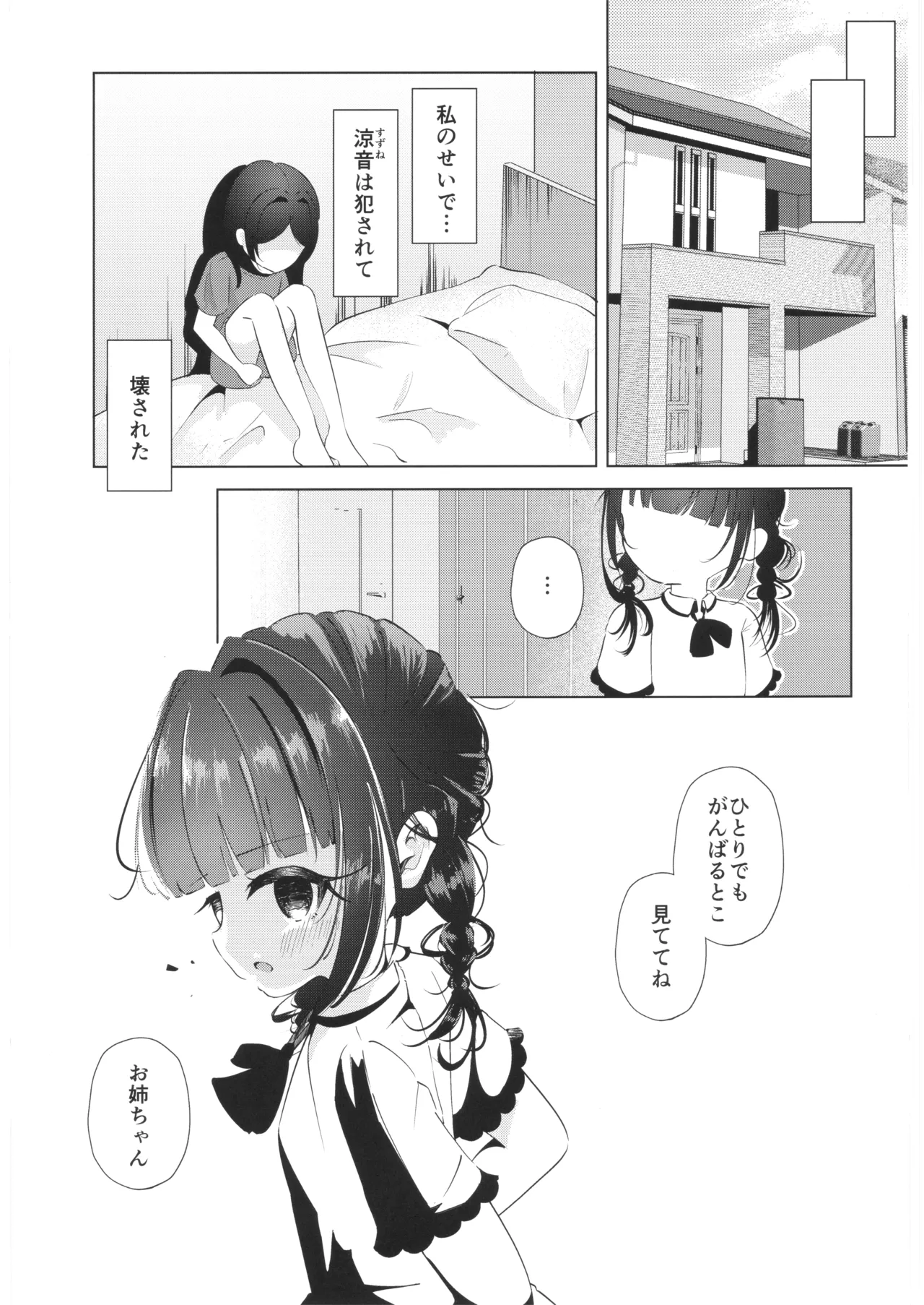 私が壊した妹-たからもの- - page32