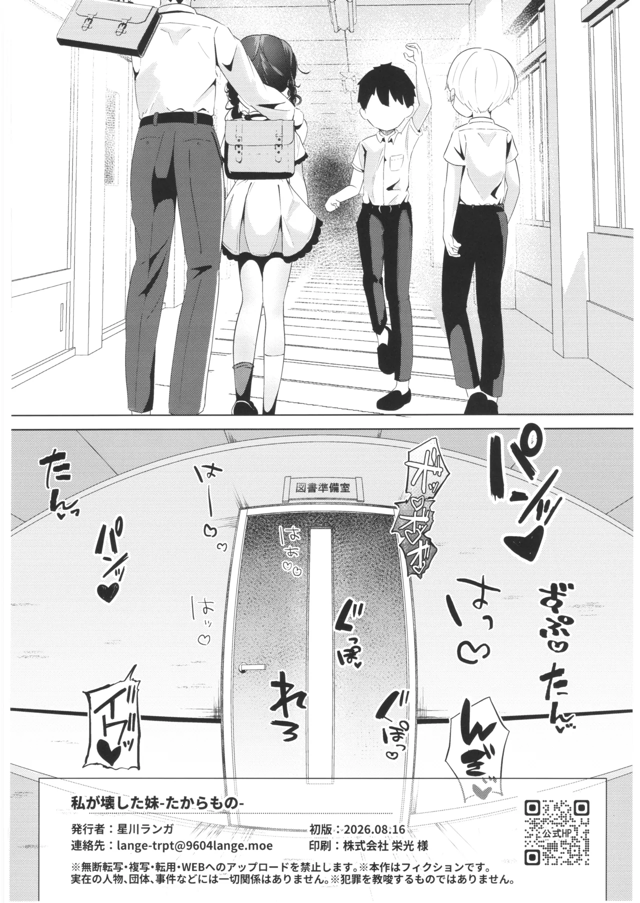 私が壊した妹-たからもの- - page33