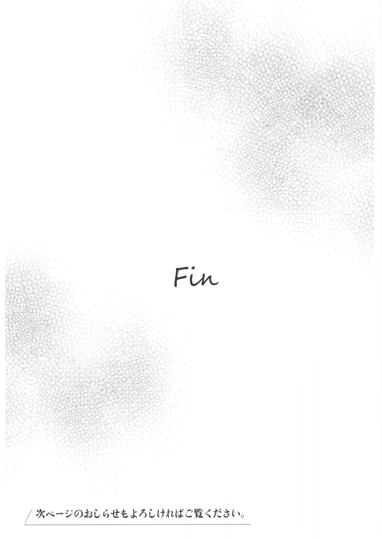 私が壊した妹-たからもの- - page34
