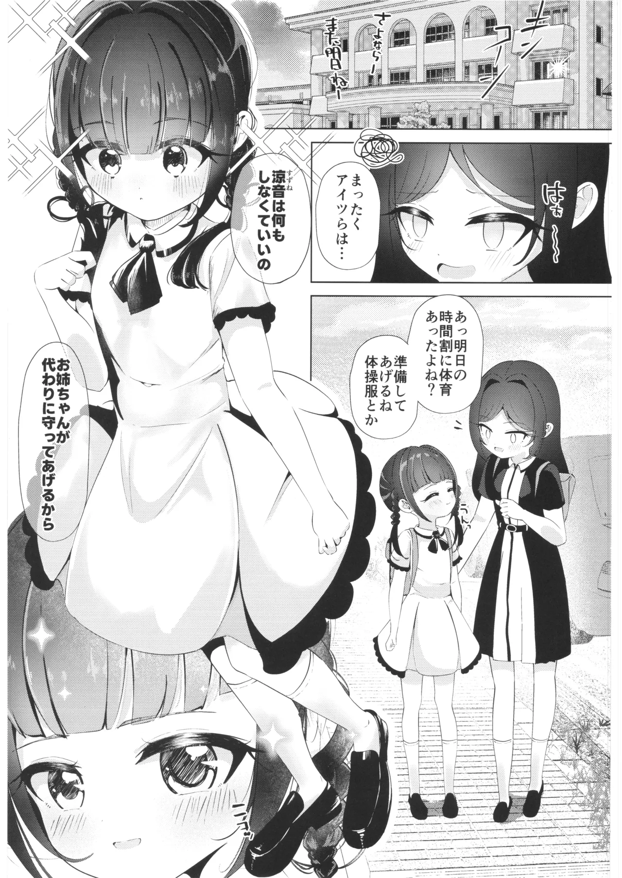 私が壊した妹-たからもの- - page4