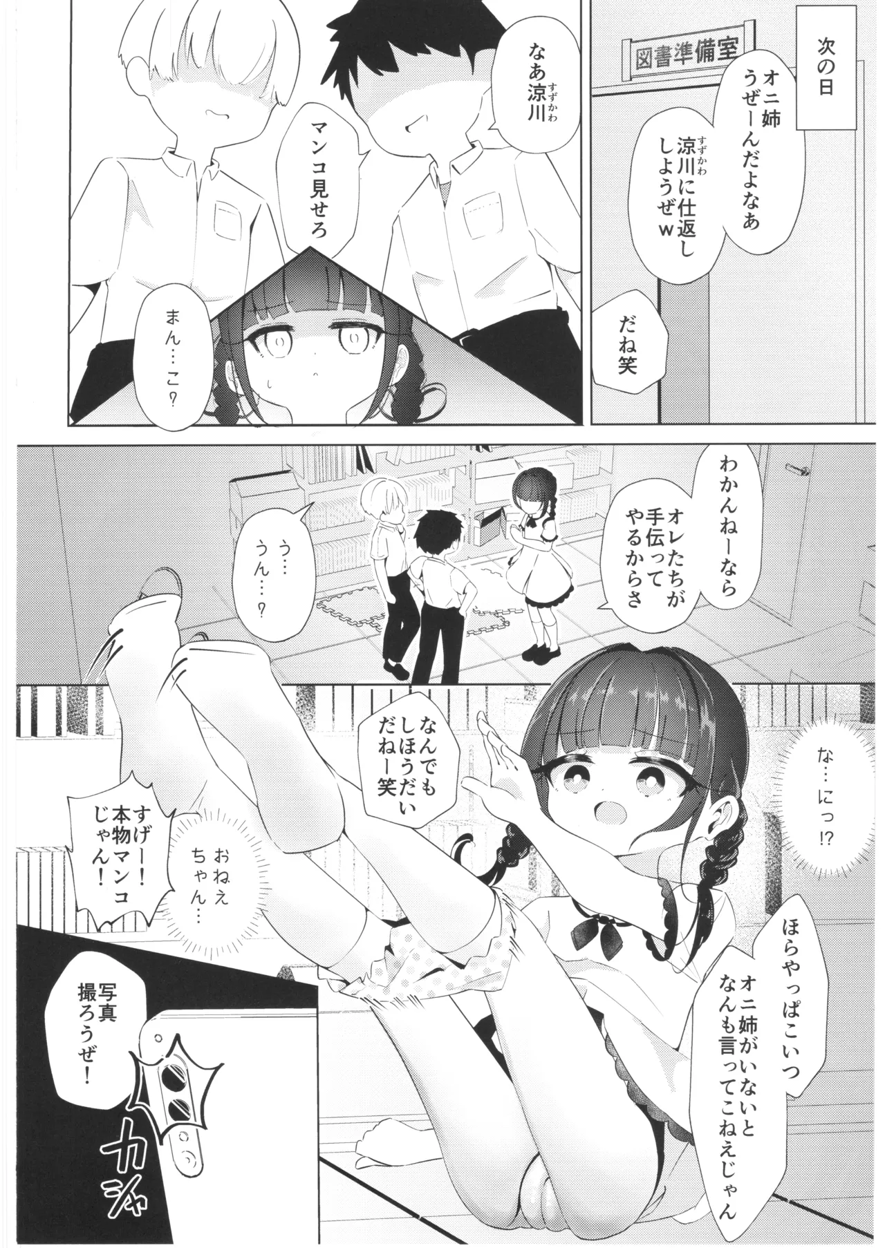 私が壊した妹-たからもの- - page5