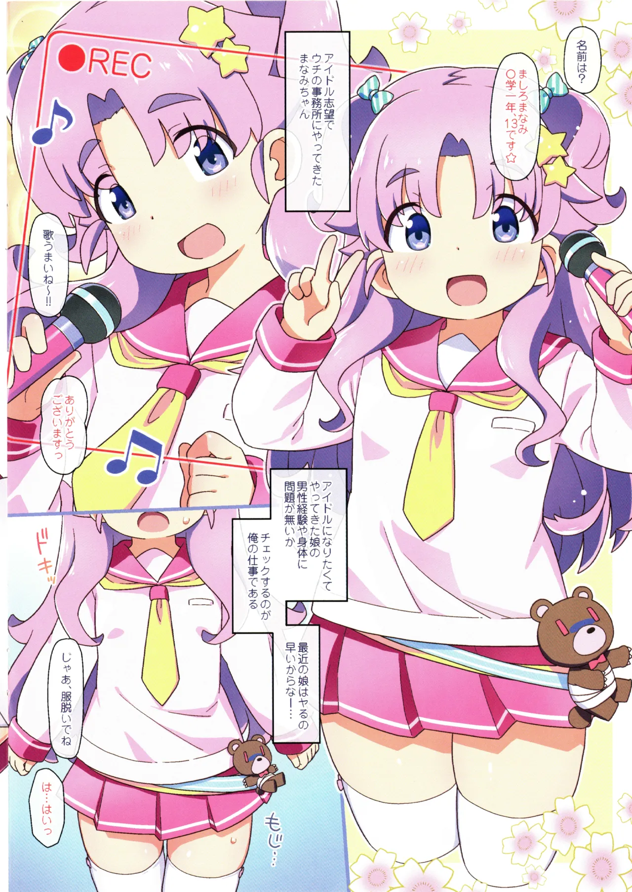[夢先案内回覧版 (ひろひろき)] まなみちゃんの処女膜見せて!! - page2