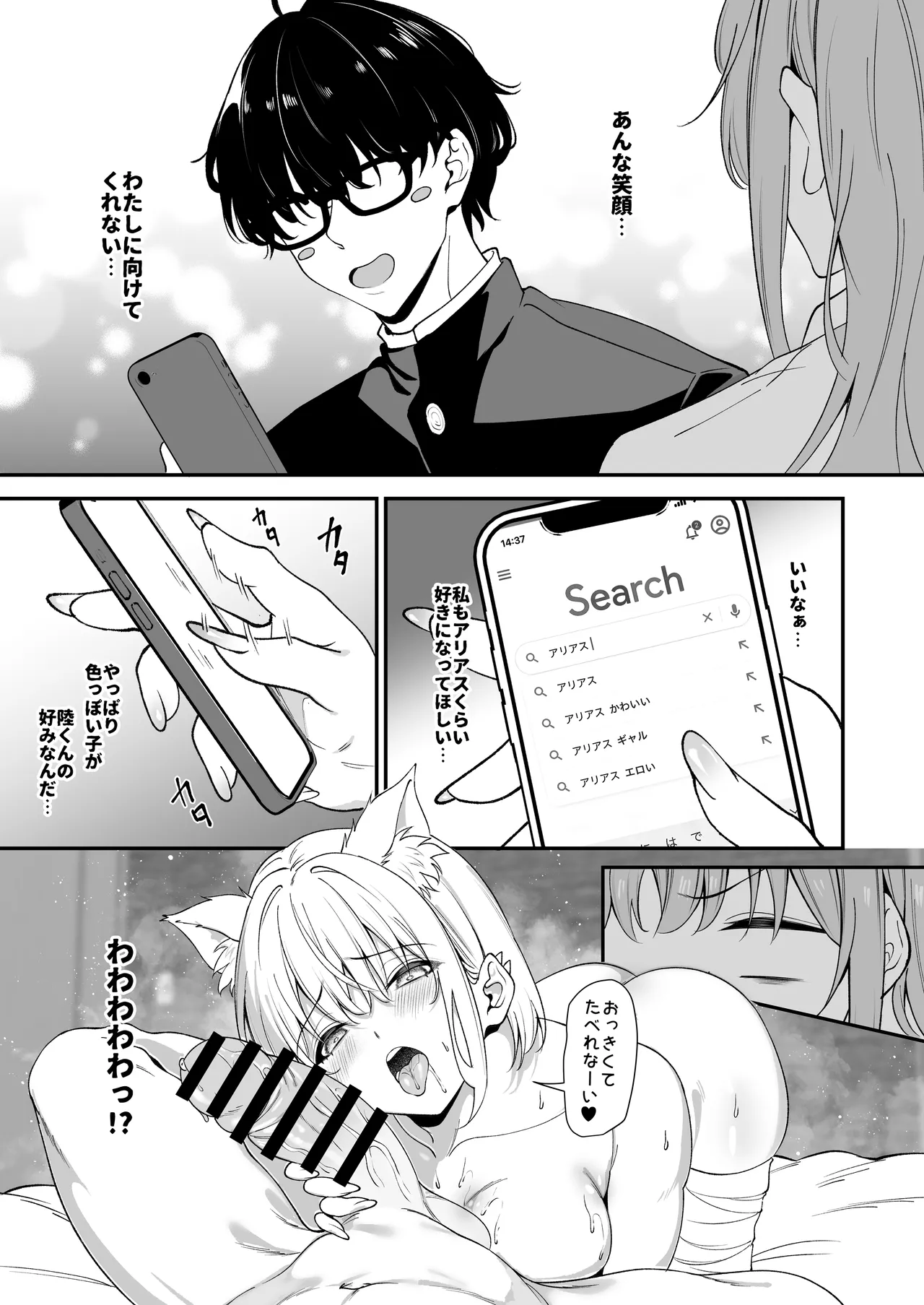 オタクに優しいギャルとギャルに厳しいオタク2 - page10