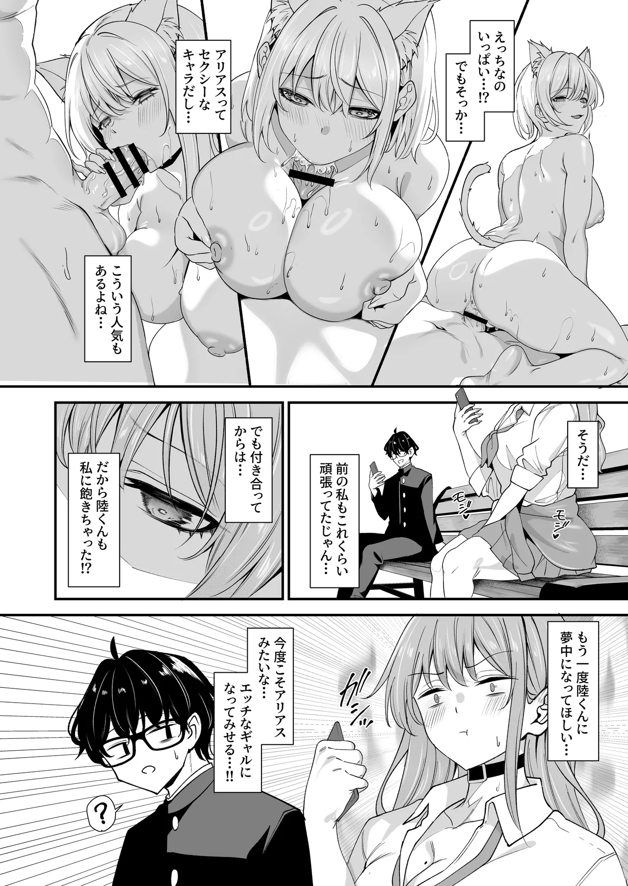 オタクに優しいギャルとギャルに厳しいオタク2 - page11