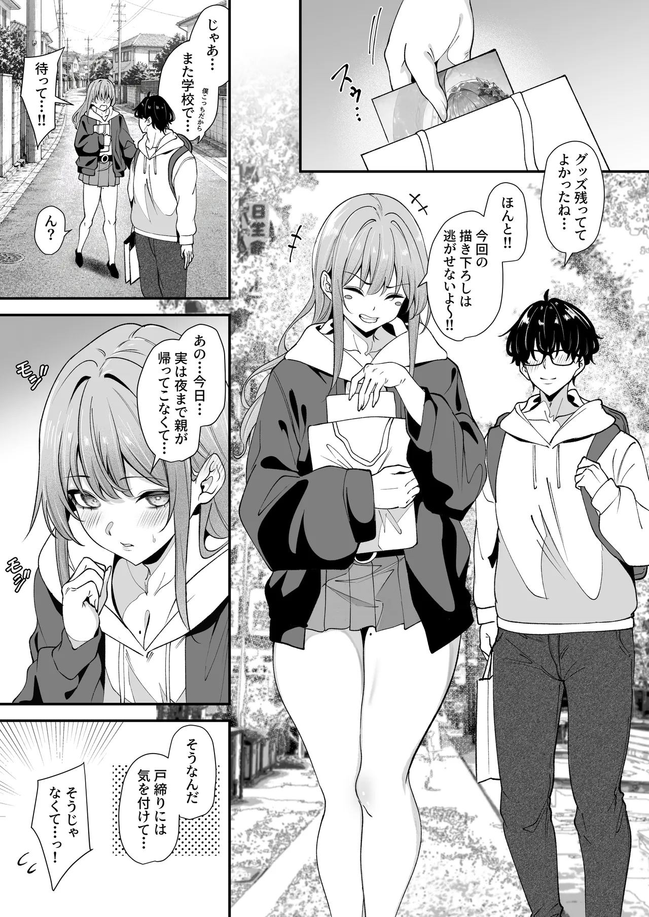 オタクに優しいギャルとギャルに厳しいオタク2 - page2