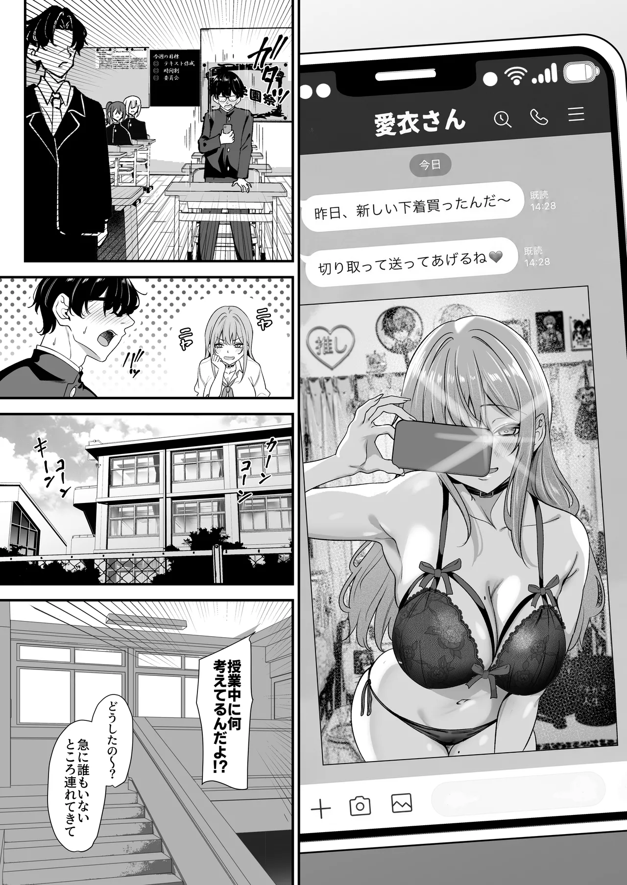 オタクに優しいギャルとギャルに厳しいオタク2 - page21