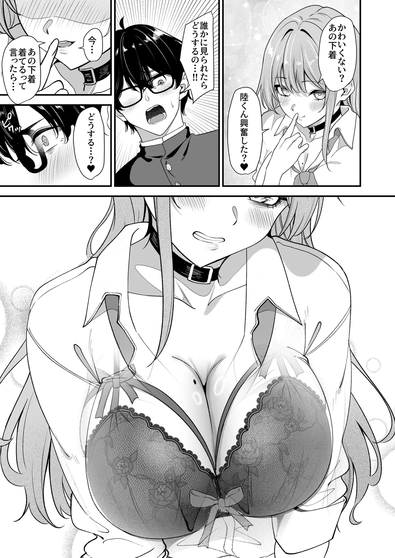 オタクに優しいギャルとギャルに厳しいオタク2 - page22