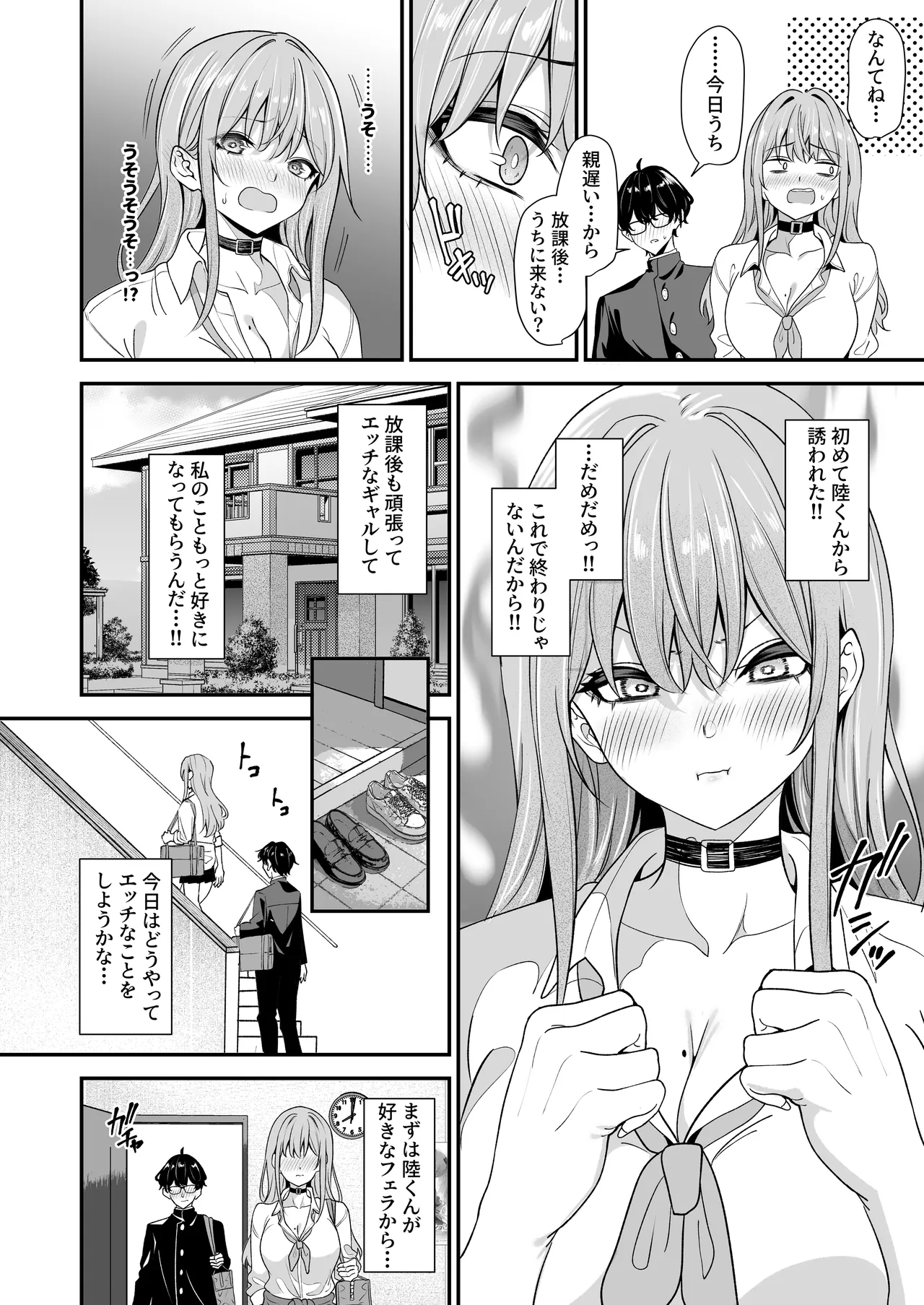 オタクに優しいギャルとギャルに厳しいオタク2 - page23
