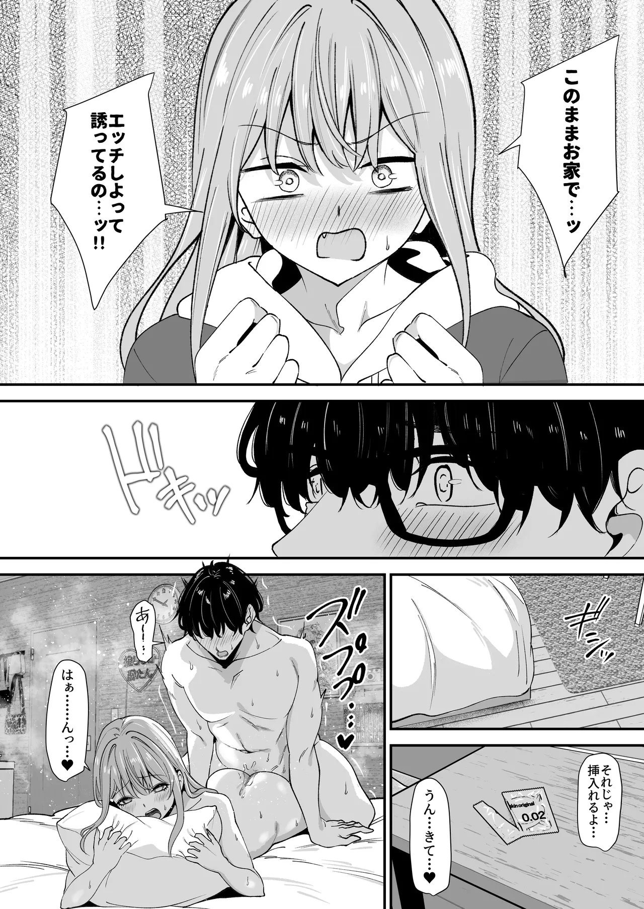 オタクに優しいギャルとギャルに厳しいオタク2 - page3