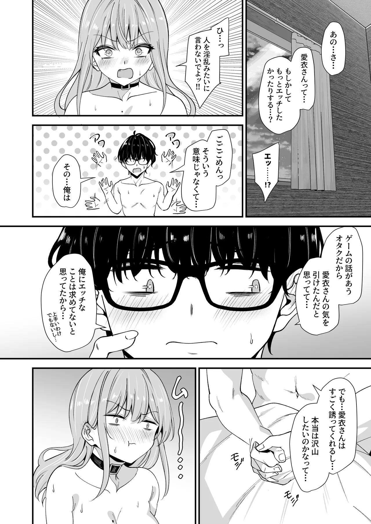 オタクに優しいギャルとギャルに厳しいオタク2 - page35