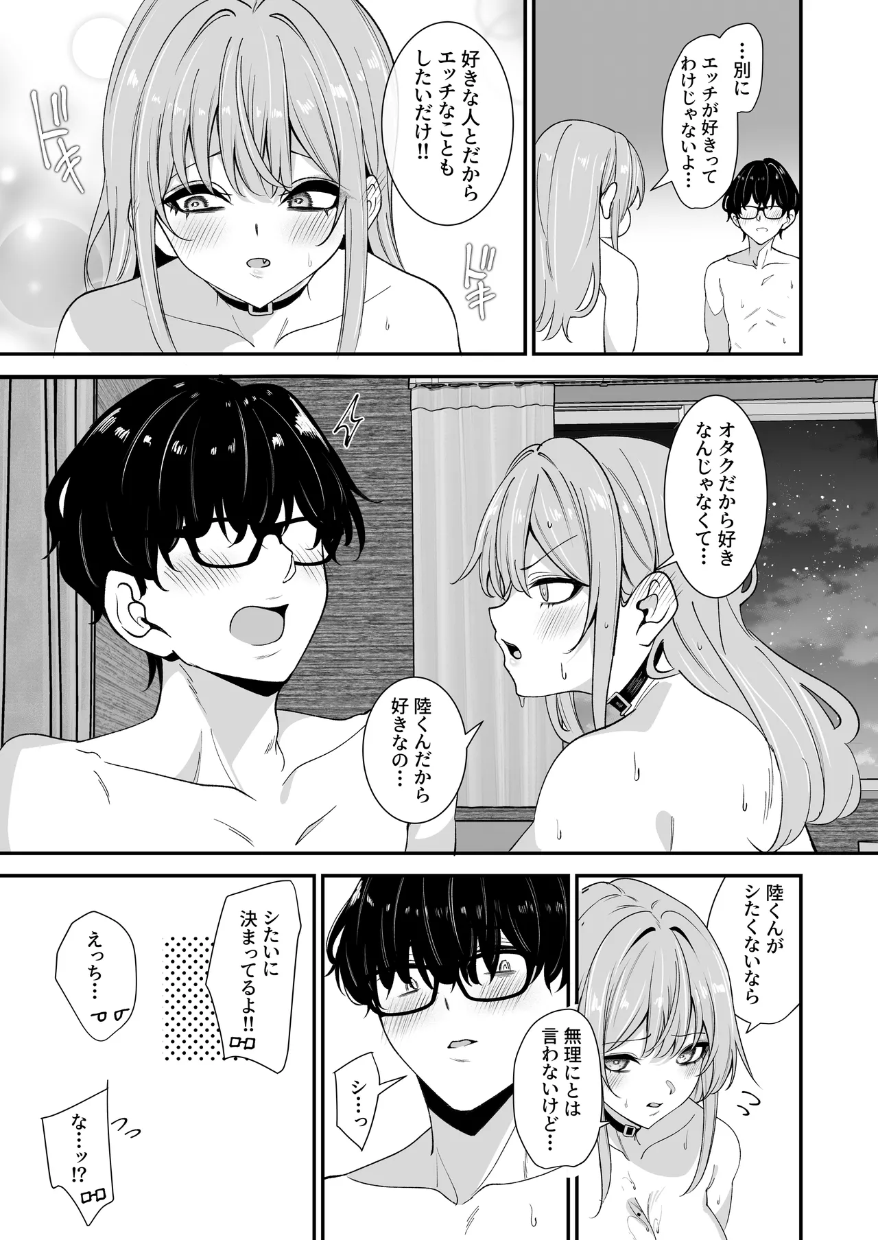 オタクに優しいギャルとギャルに厳しいオタク2 - page36