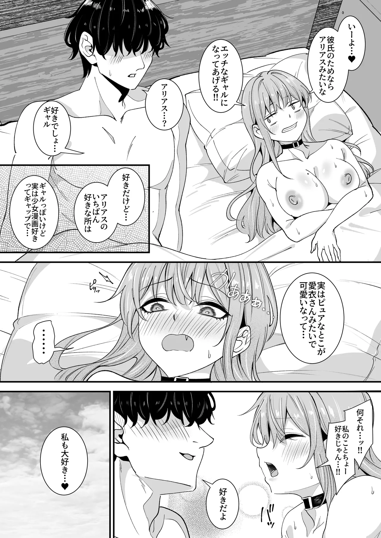 オタクに優しいギャルとギャルに厳しいオタク2 - page37