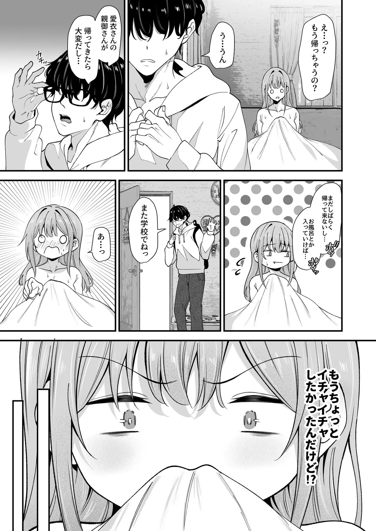 オタクに優しいギャルとギャルに厳しいオタク2 - page6