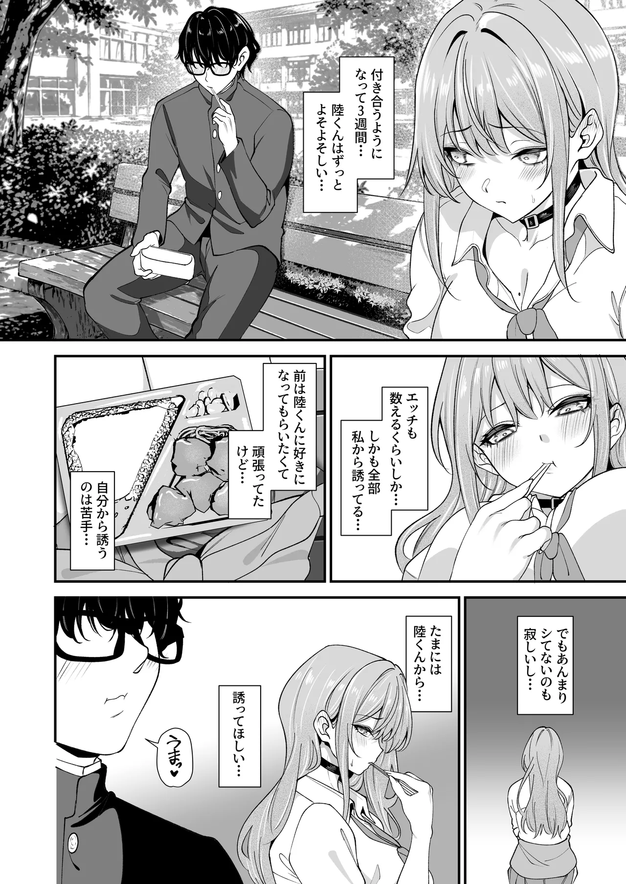 オタクに優しいギャルとギャルに厳しいオタク2 - page7