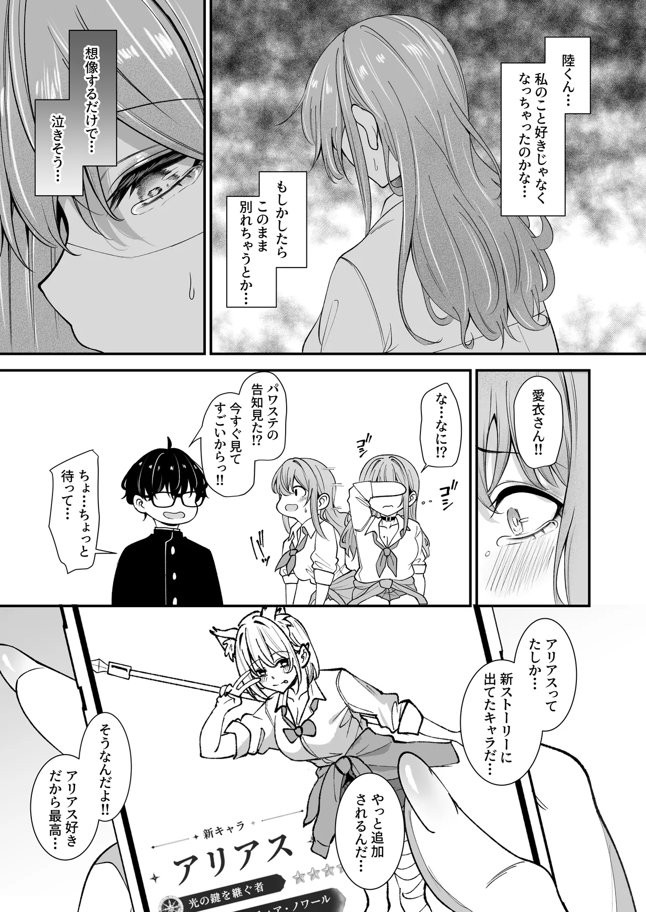 オタクに優しいギャルとギャルに厳しいオタク2 - page8