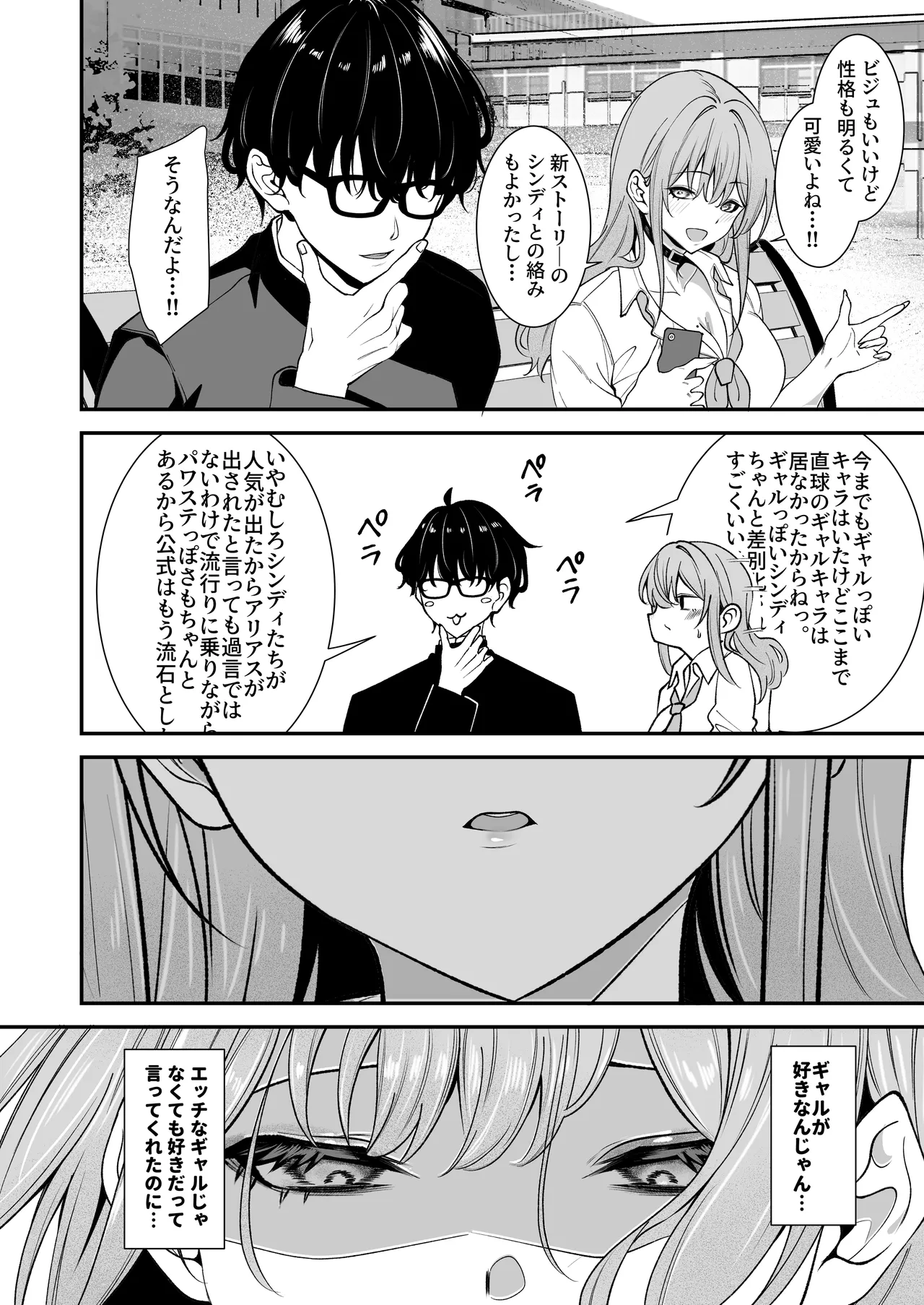 オタクに優しいギャルとギャルに厳しいオタク2 - page9