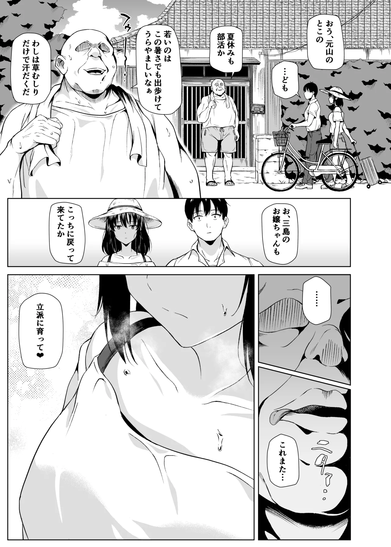 夏、田舎でおじさんと〜里帰り〜 - page10