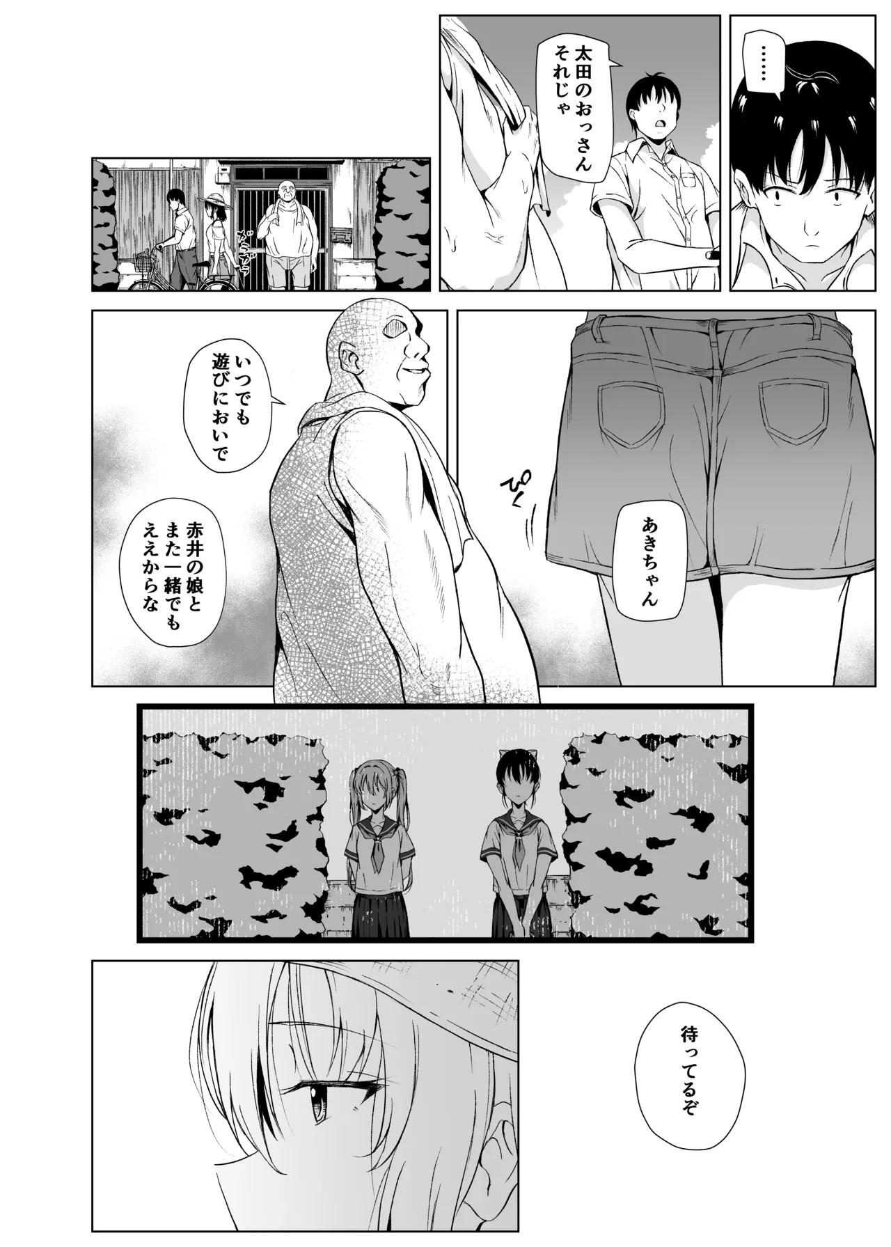 夏、田舎でおじさんと〜里帰り〜 - page11