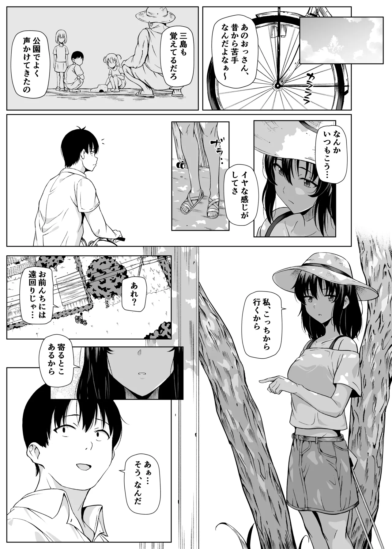 夏、田舎でおじさんと〜里帰り〜 - page12