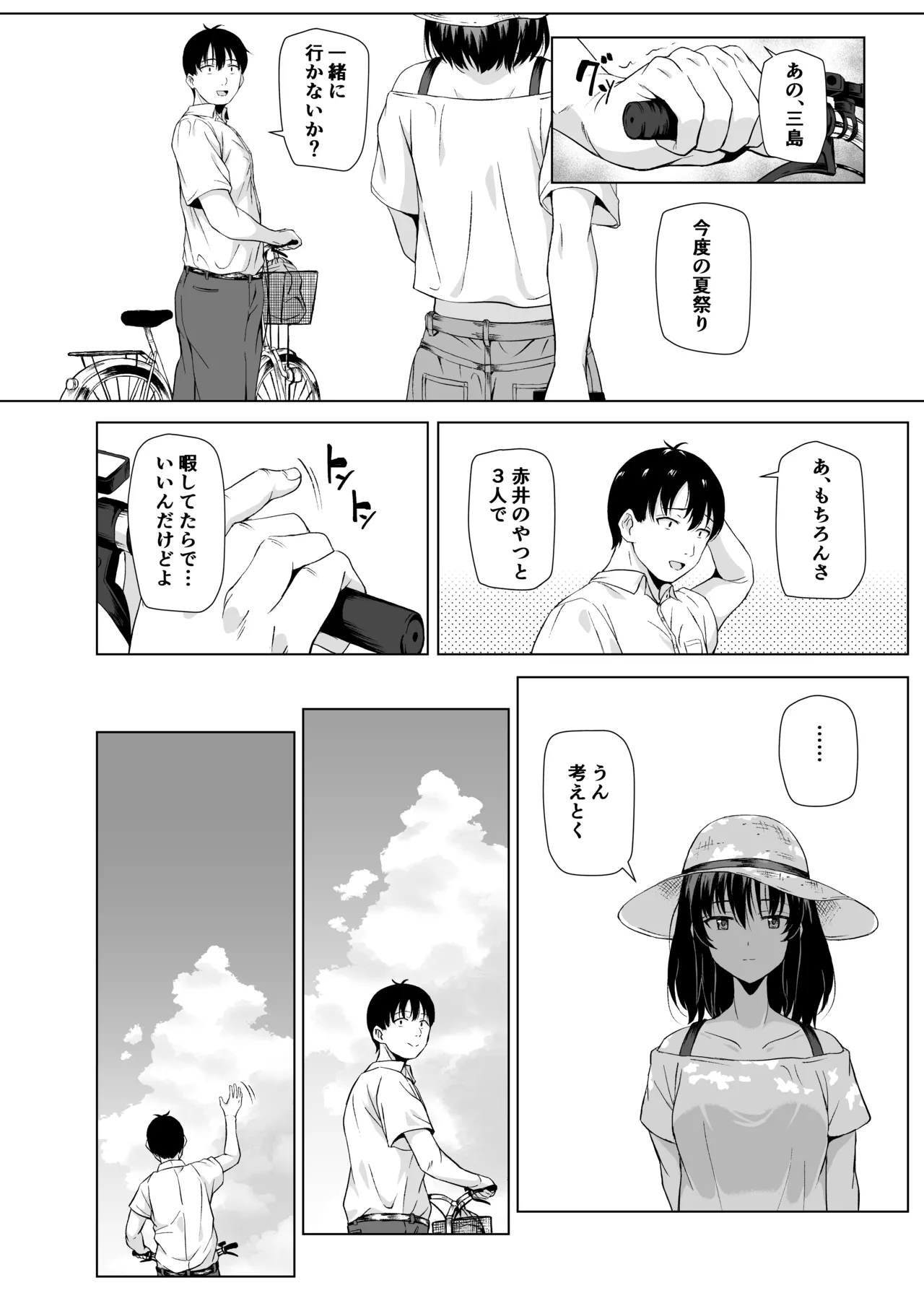 夏、田舎でおじさんと〜里帰り〜 - page13