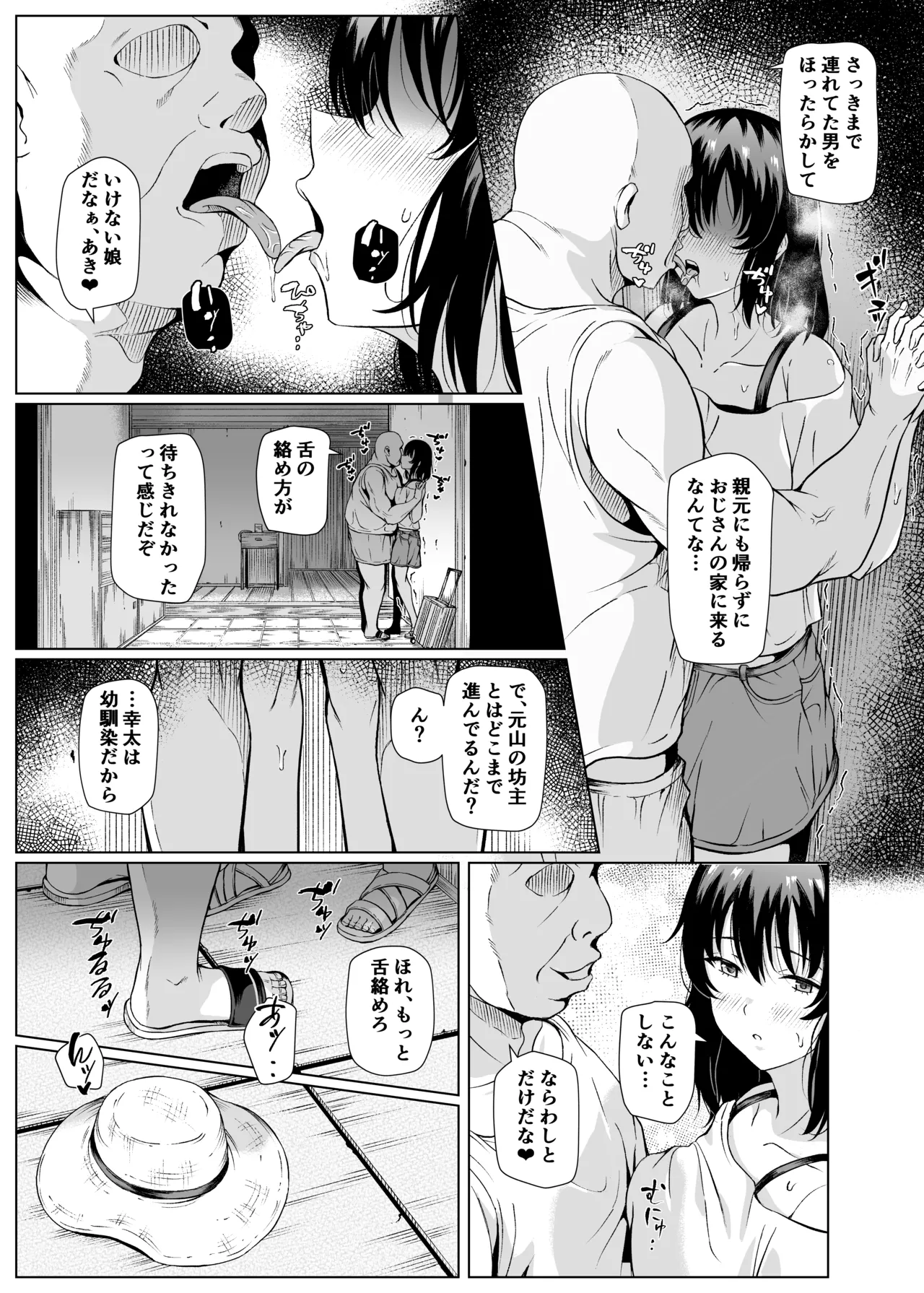 夏、田舎でおじさんと〜里帰り〜 - page16