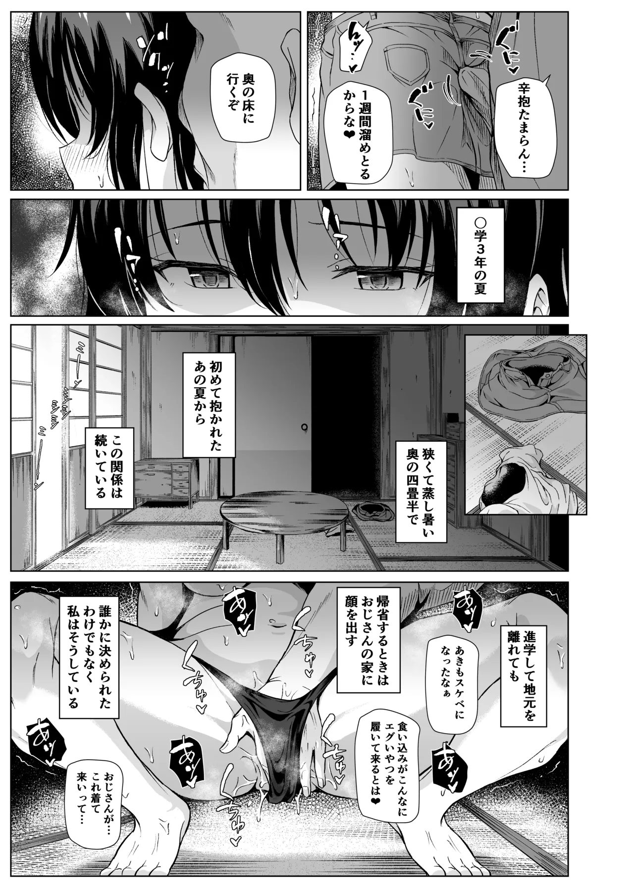 夏、田舎でおじさんと〜里帰り〜 - page18