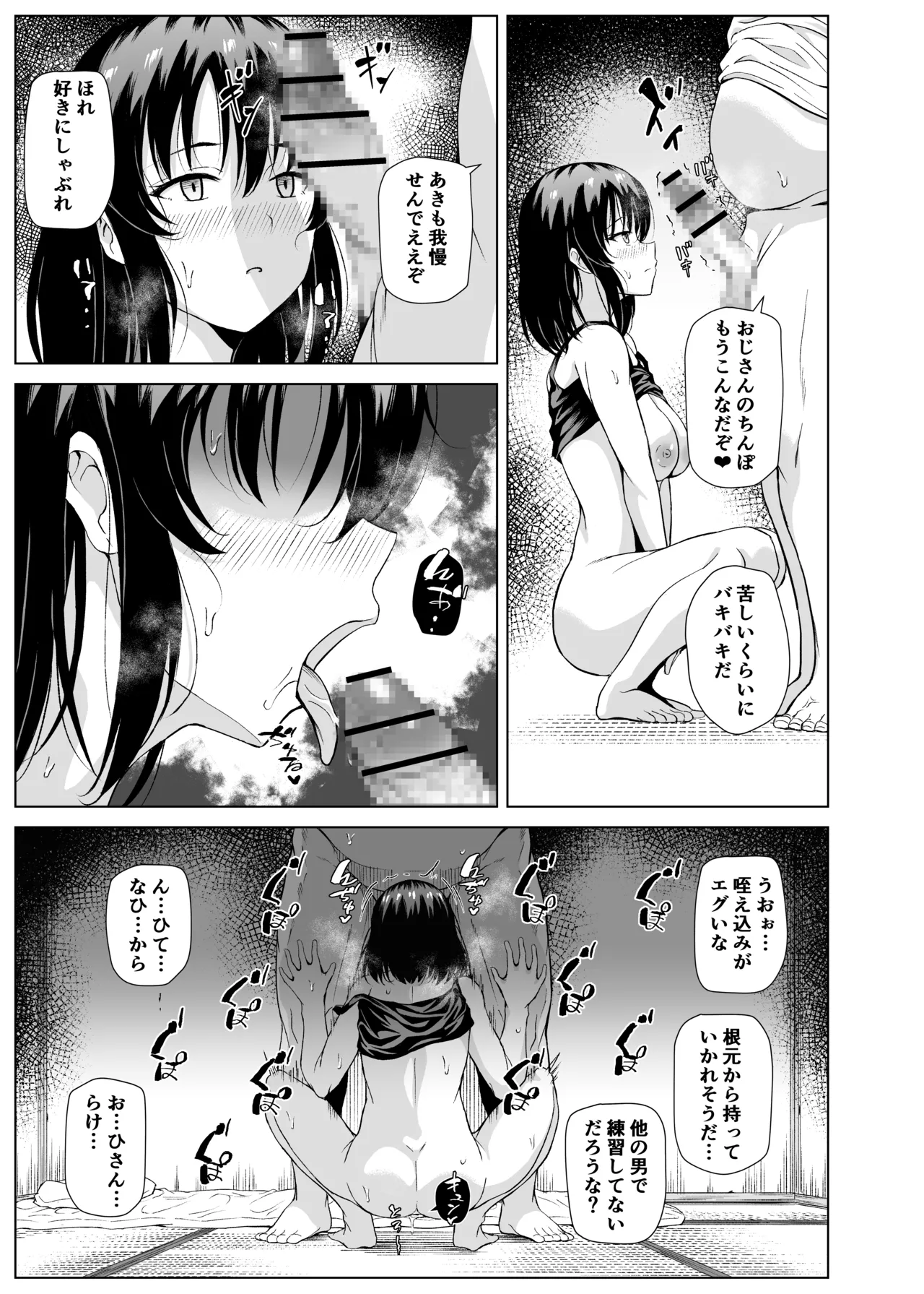 夏、田舎でおじさんと〜里帰り〜 - page22
