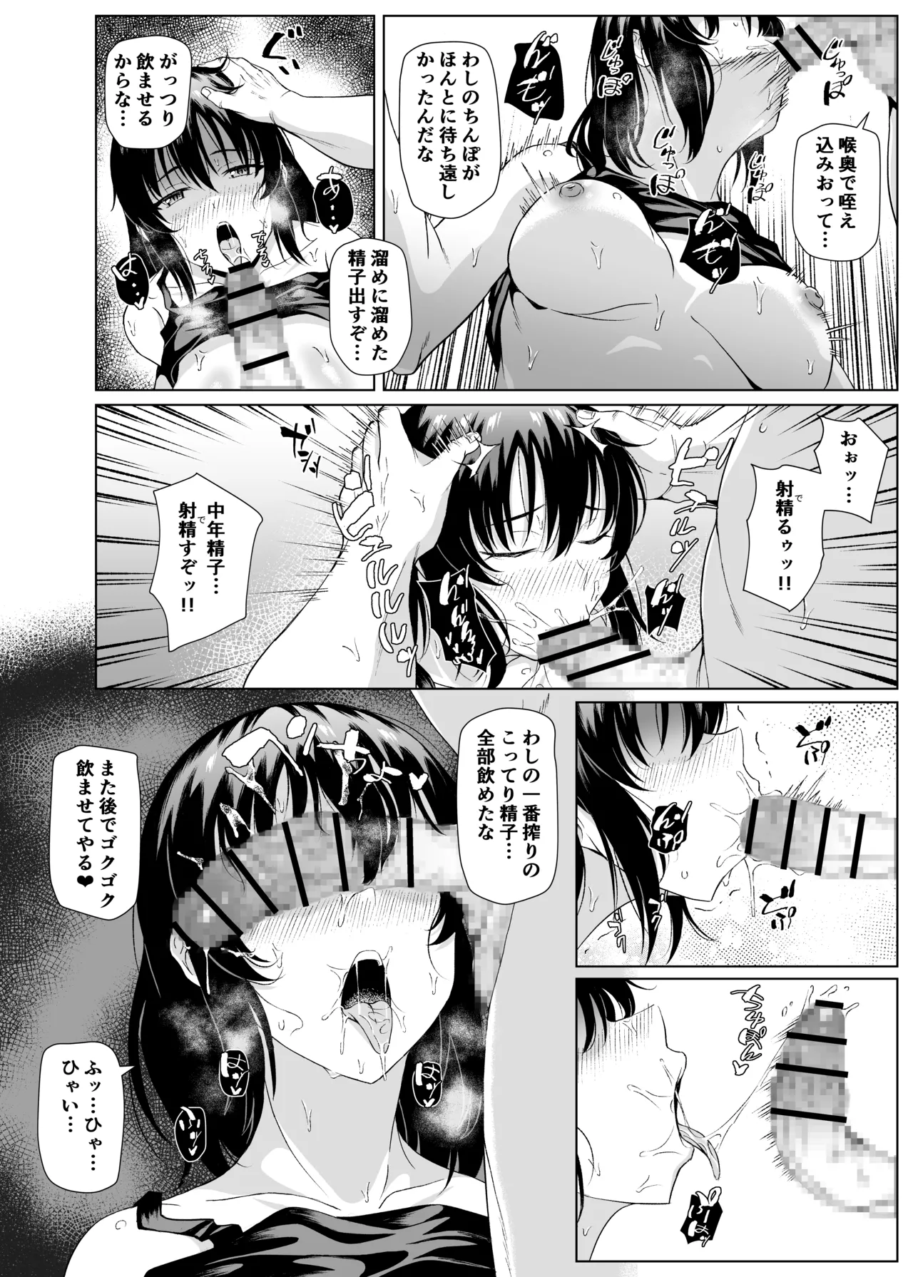 夏、田舎でおじさんと〜里帰り〜 - page23