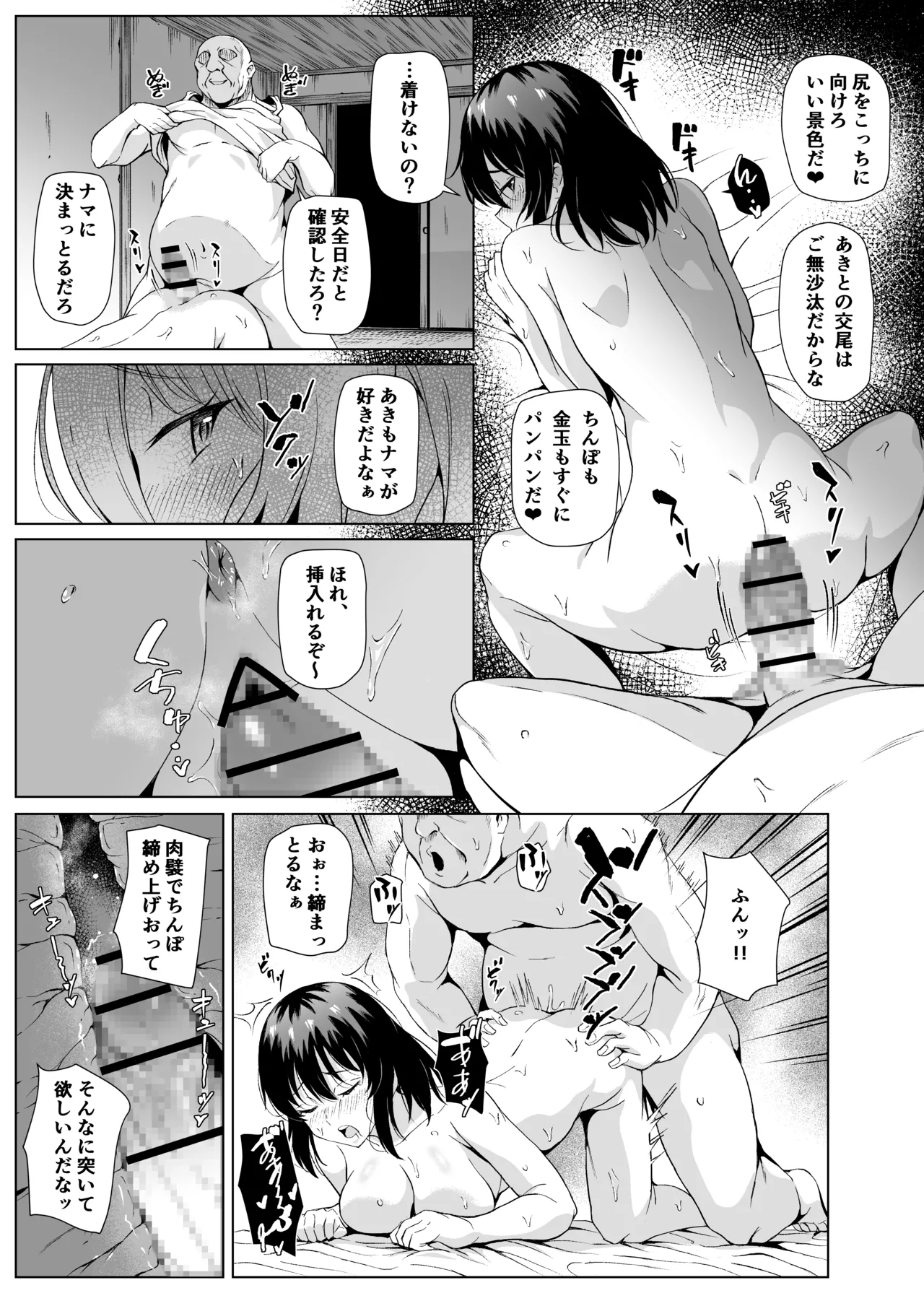 夏、田舎でおじさんと〜里帰り〜 - page24