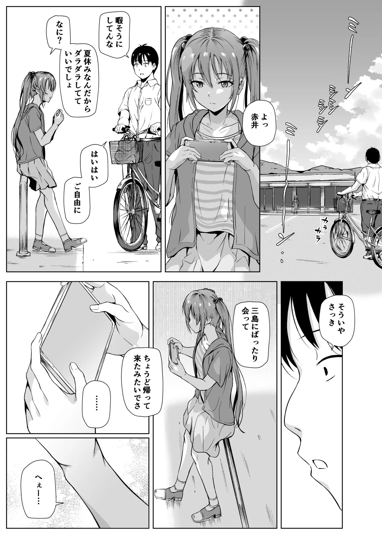 夏、田舎でおじさんと〜里帰り〜 - page28