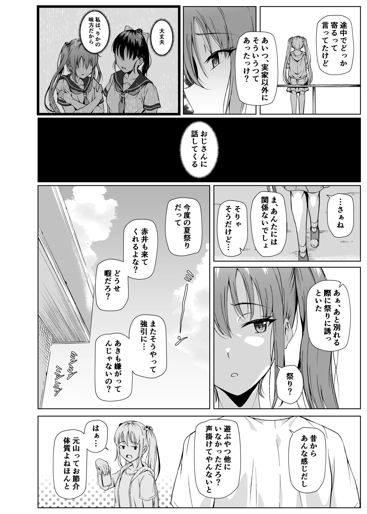 夏、田舎でおじさんと〜里帰り〜 - page29