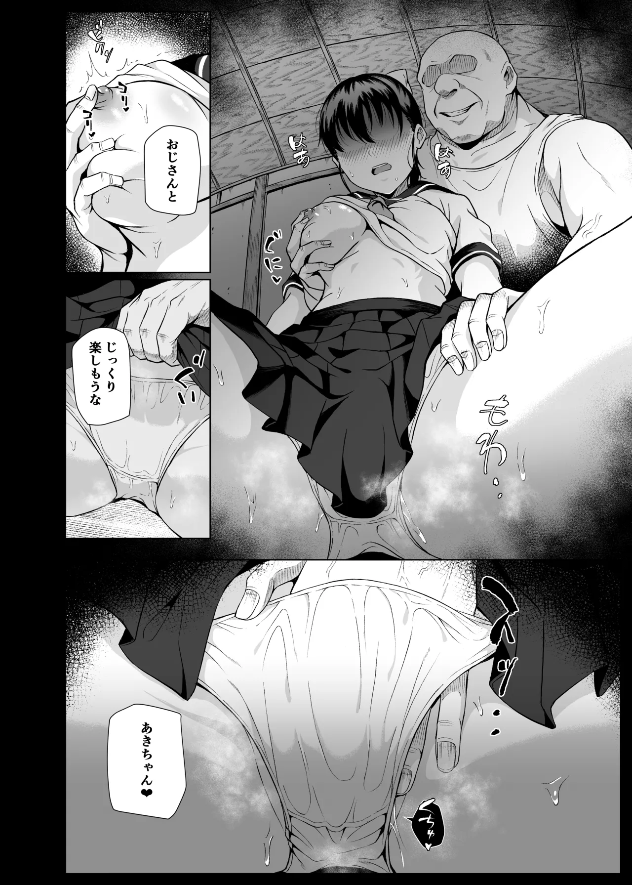夏、田舎でおじさんと〜里帰り〜 - page3