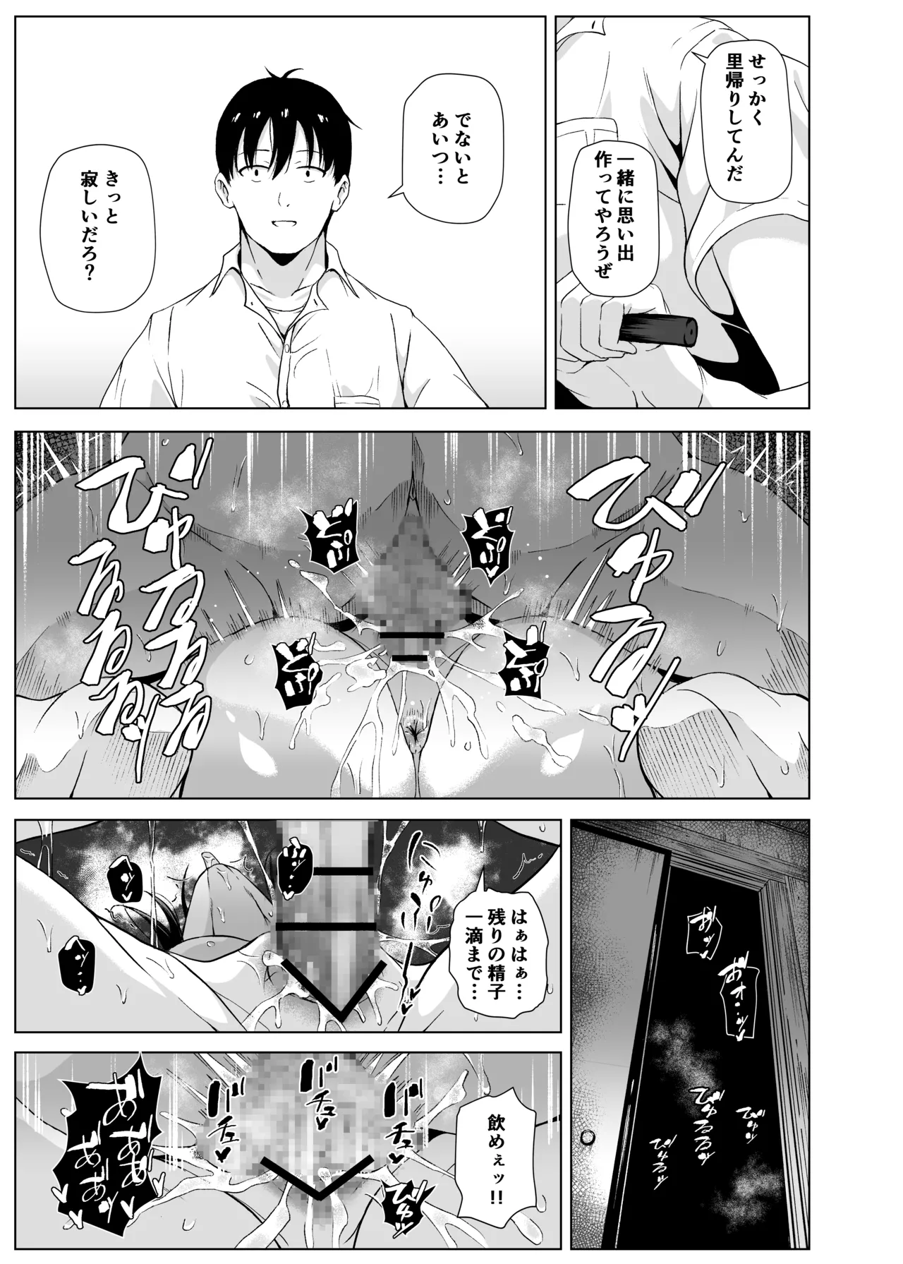 夏、田舎でおじさんと〜里帰り〜 - page30