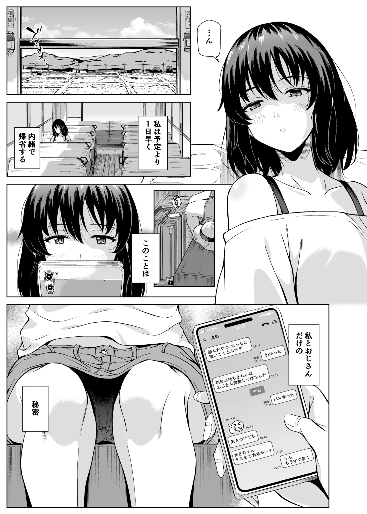 夏、田舎でおじさんと〜里帰り〜 - page4