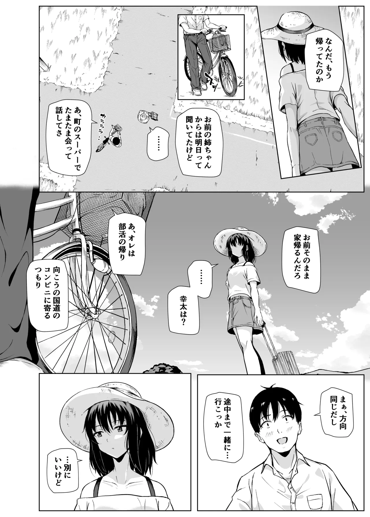 夏、田舎でおじさんと〜里帰り〜 - page7