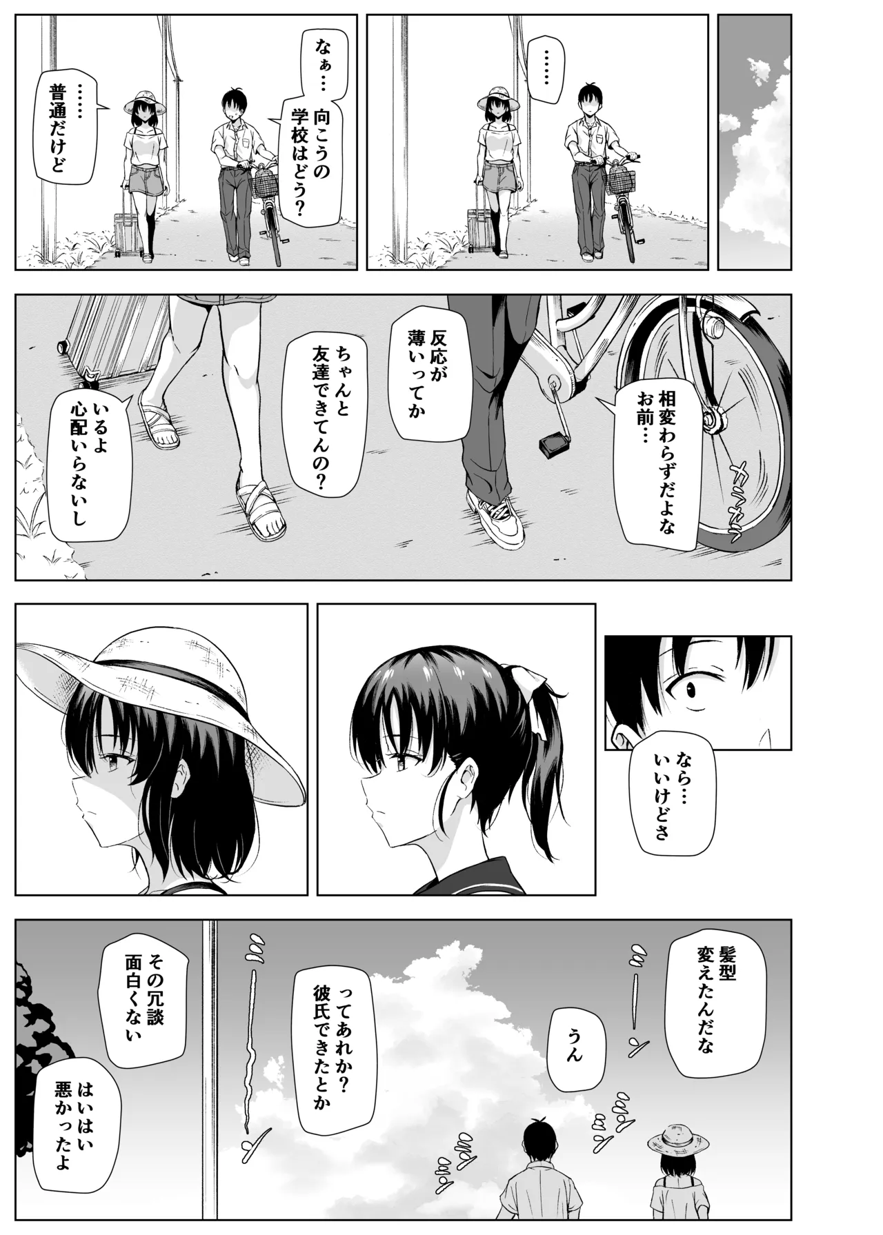 夏、田舎でおじさんと〜里帰り〜 - page8