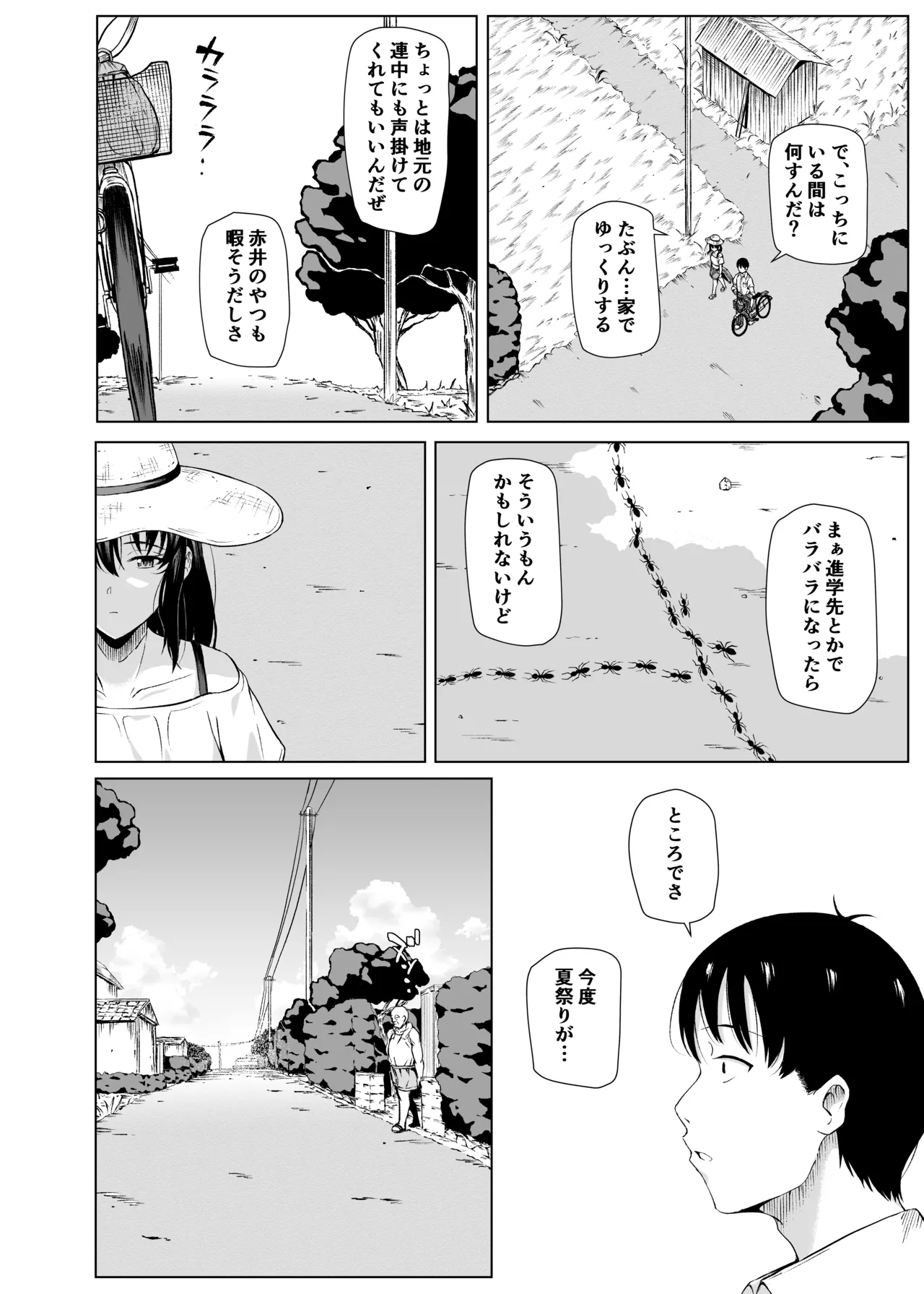 夏、田舎でおじさんと〜里帰り〜 - page9