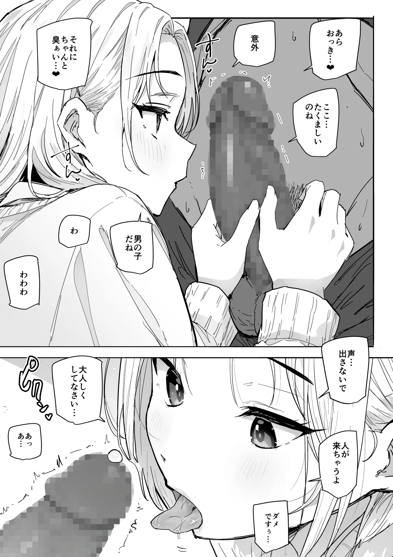 SSS級の氷属性ぼっち白ギャルを助けたら陰キャの僕のオナホになりたがってる話 - page10