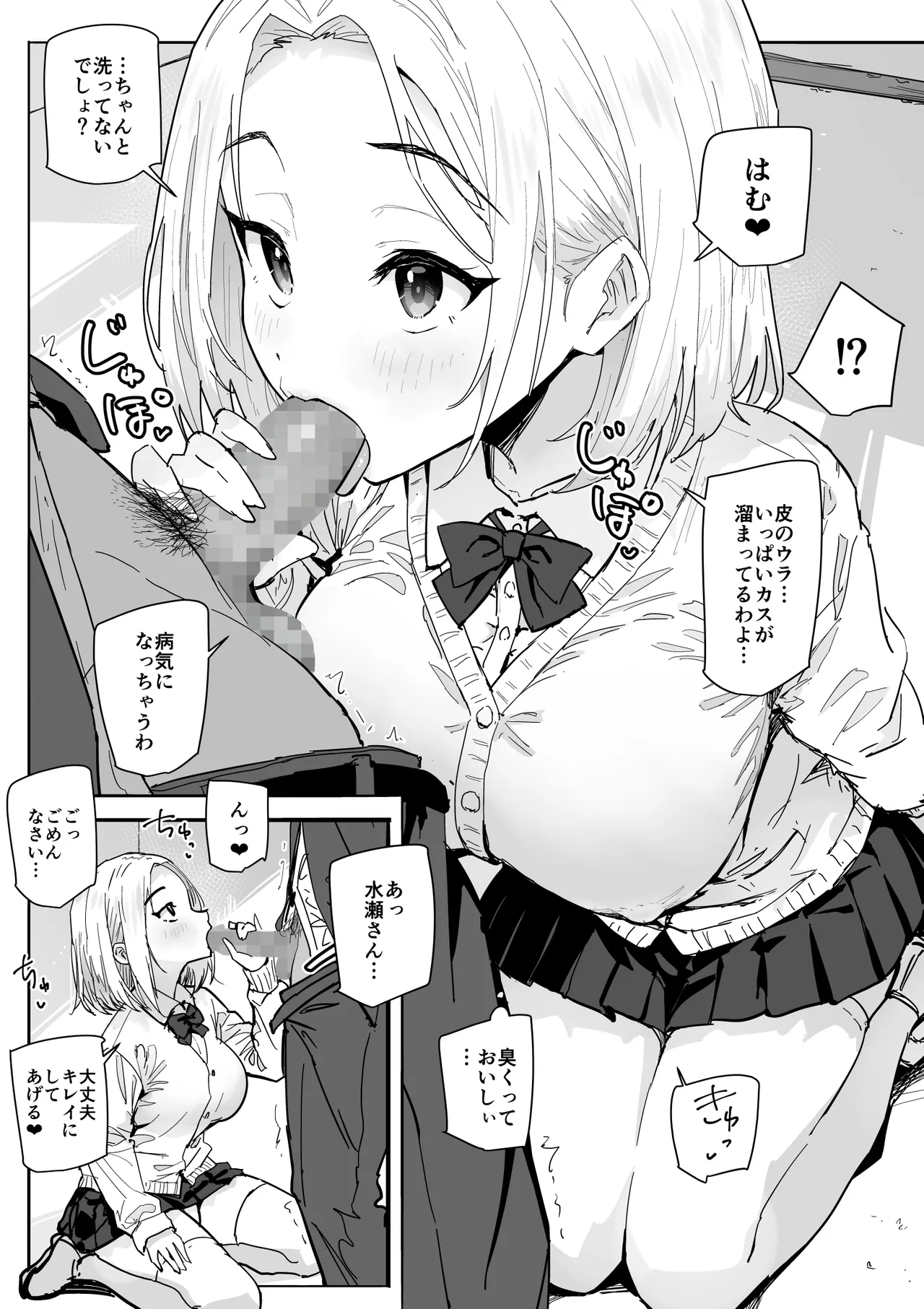SSS級の氷属性ぼっち白ギャルを助けたら陰キャの僕のオナホになりたがってる話 - page11