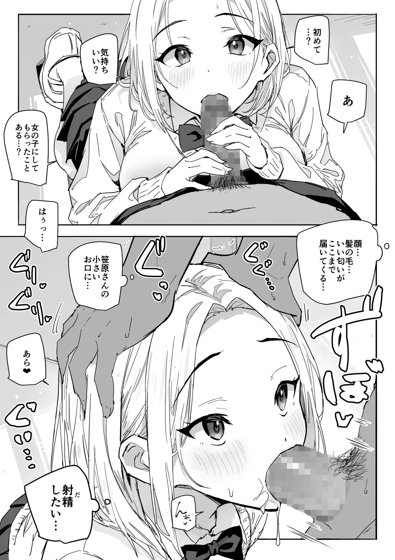 SSS級の氷属性ぼっち白ギャルを助けたら陰キャの僕のオナホになりたがってる話 - page12