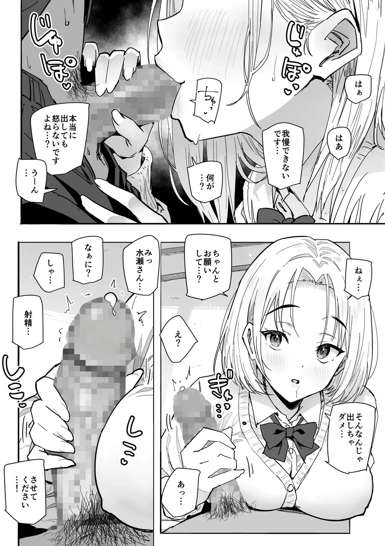 SSS級の氷属性ぼっち白ギャルを助けたら陰キャの僕のオナホになりたがってる話 - page13