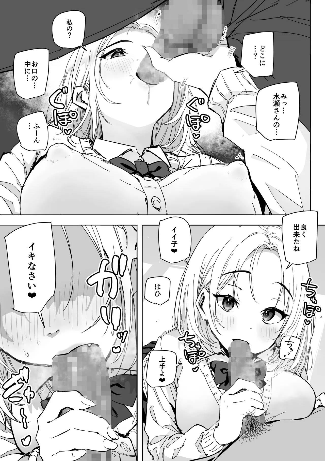 SSS級の氷属性ぼっち白ギャルを助けたら陰キャの僕のオナホになりたがってる話 - page14