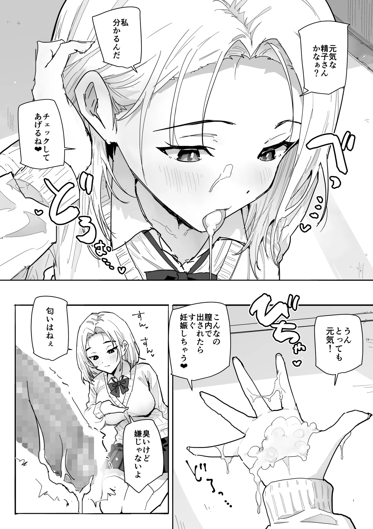 SSS級の氷属性ぼっち白ギャルを助けたら陰キャの僕のオナホになりたがってる話 - page17