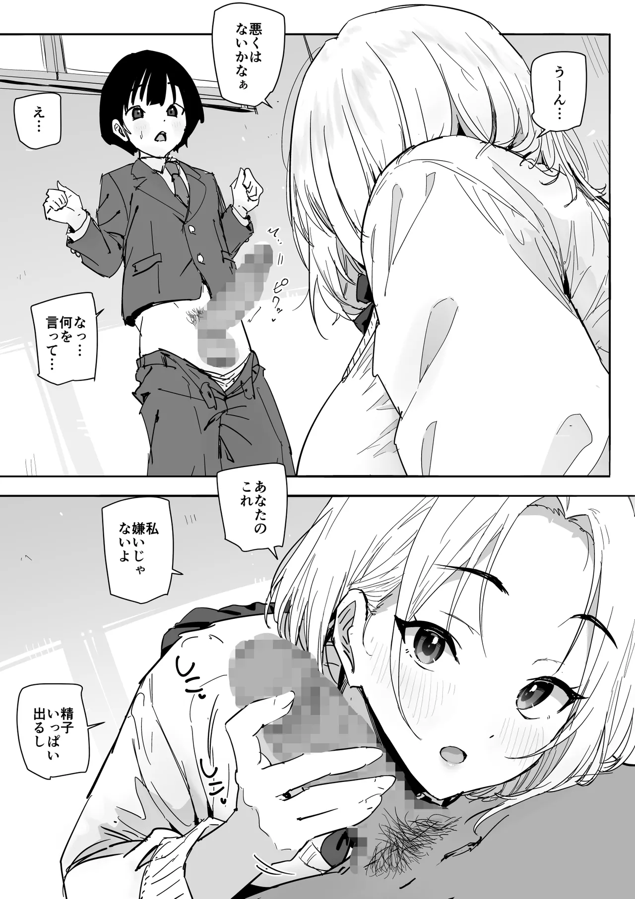 SSS級の氷属性ぼっち白ギャルを助けたら陰キャの僕のオナホになりたがってる話 - page18