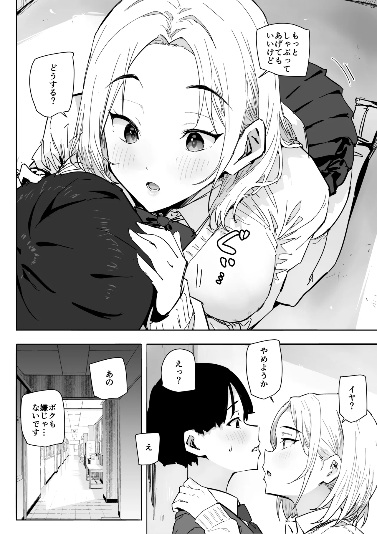 SSS級の氷属性ぼっち白ギャルを助けたら陰キャの僕のオナホになりたがってる話 - page19