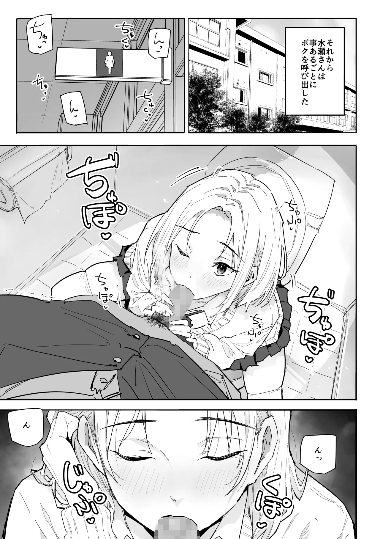 SSS級の氷属性ぼっち白ギャルを助けたら陰キャの僕のオナホになりたがってる話 - page20